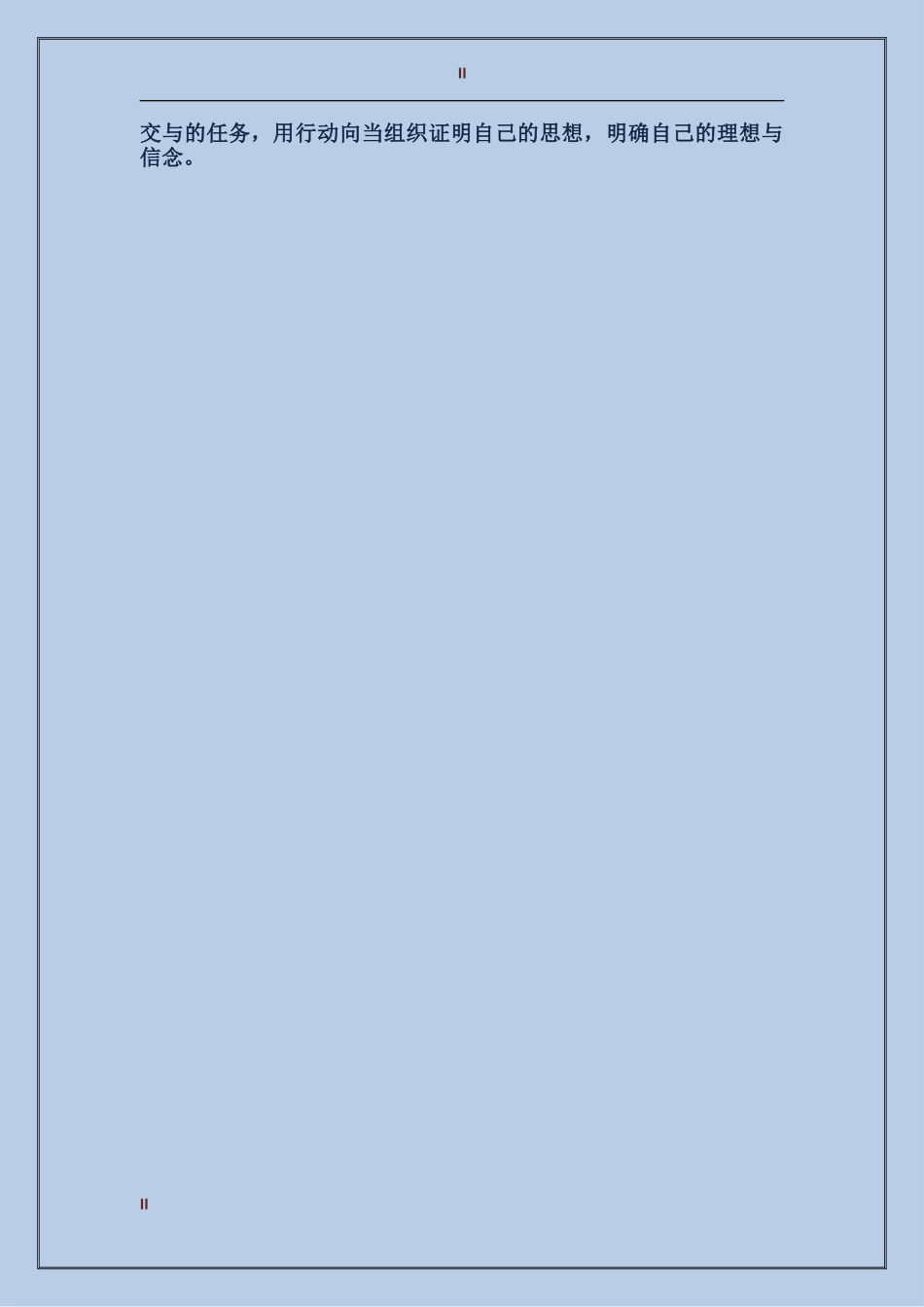 2017年共青团员个人总结范文_第2页