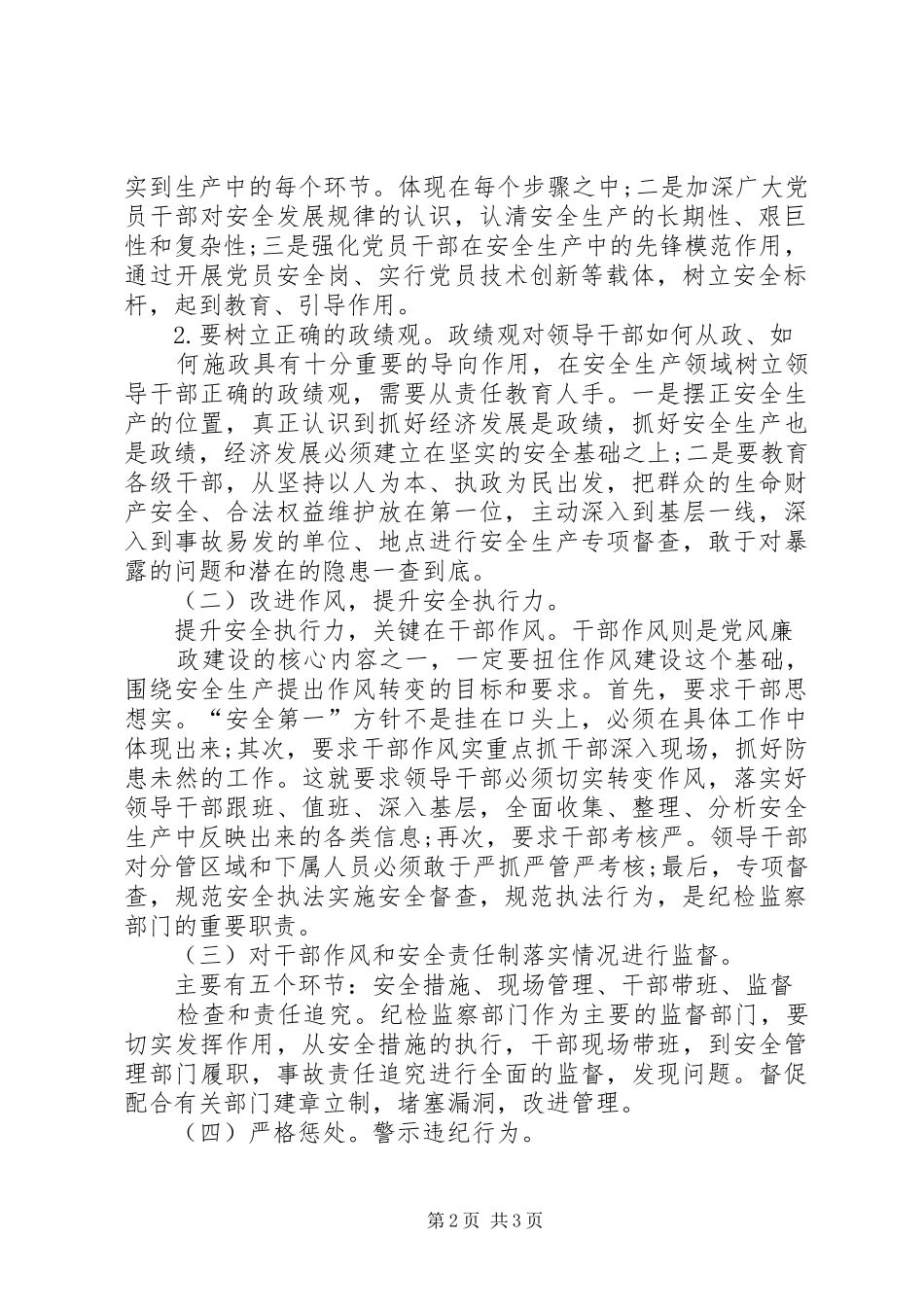 以规章制度建设促进党风廉政建设  (2)_第2页