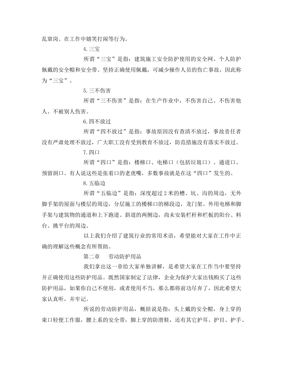 《安全教育》之建筑施工人员入场安全教育 _第2页