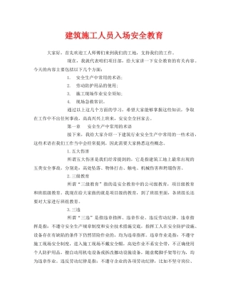 《安全教育》之建筑施工人员入场安全教育 