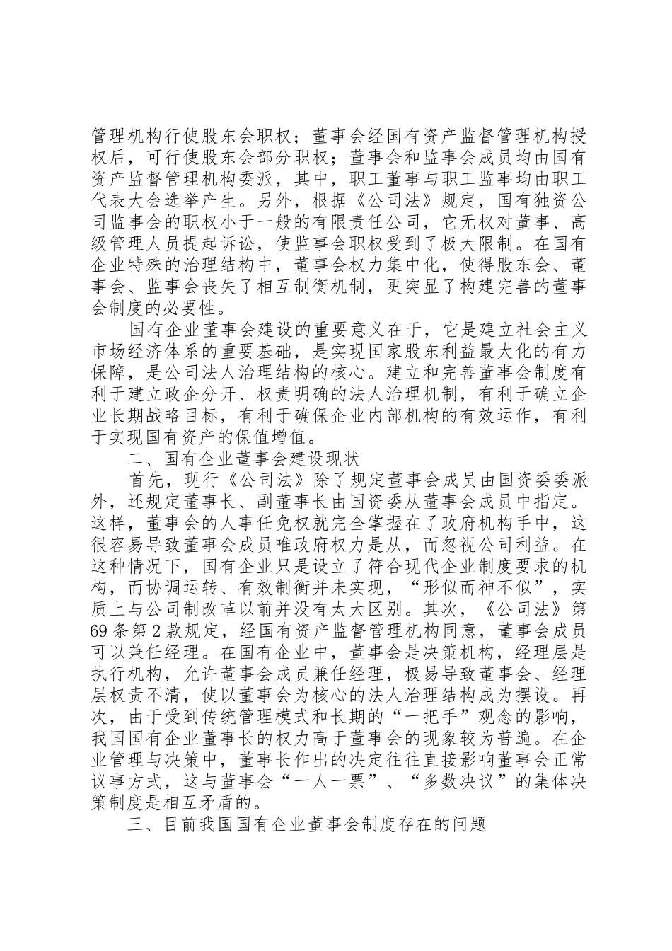 国有企业推行公开招工规章制度初探 _第2页