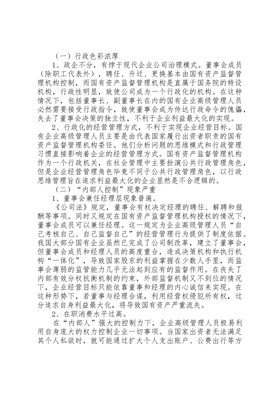 国有企业推行公开招工规章制度初探 _第3页