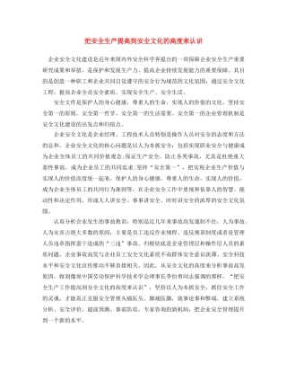 《安全文化》之把安全生产提高到安全文化的高度来认识 