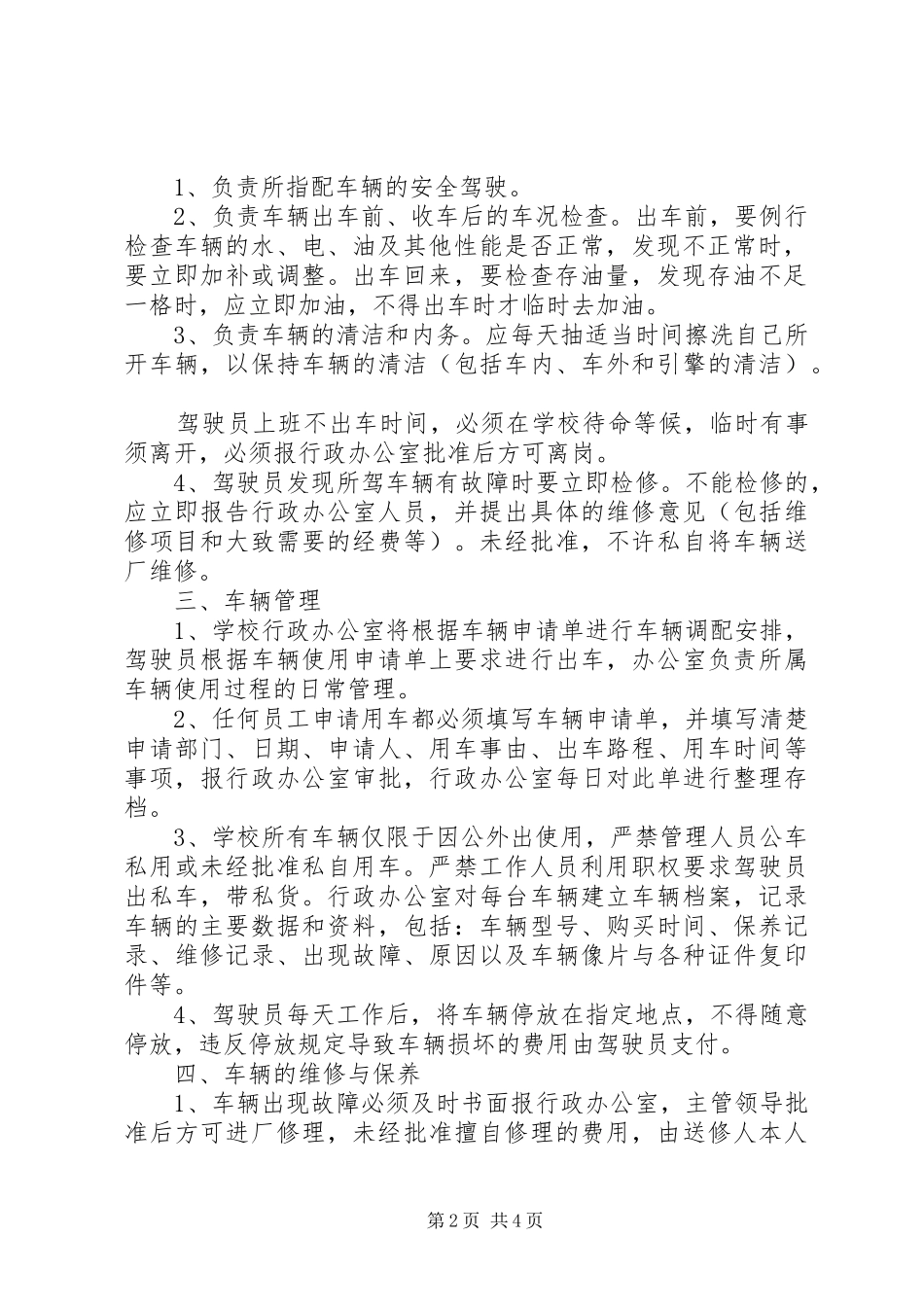 公车管理规章制度[最终定稿]  (2)_第2页