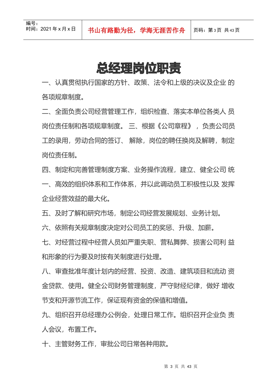 建筑工地岗位职责全套_第3页