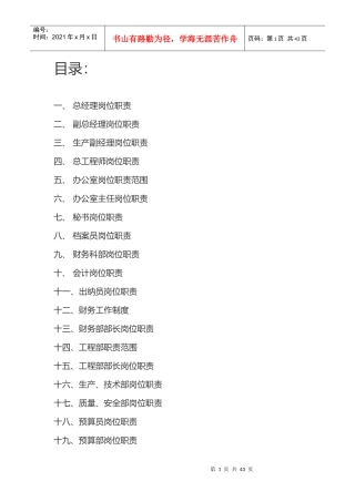 建筑工地岗位职责全套