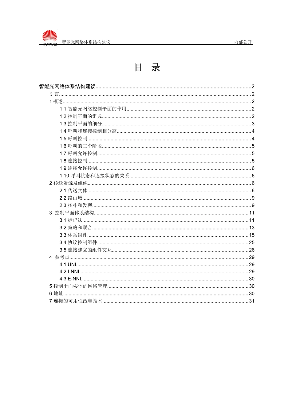 智能光网络体系结构建议培训教材_第1页