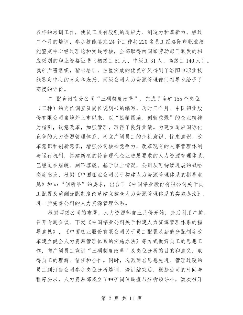 2024公司人力资源部年终工作总结与2024公司企业个人年底工作总结汇编_第2页