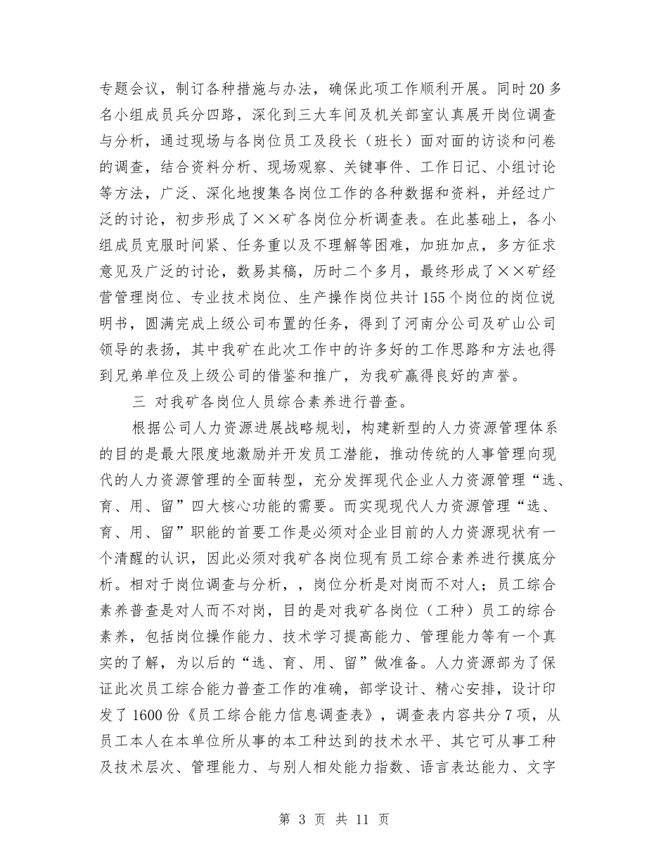 2024公司人力资源部年终工作总结与2024公司企业个人年底工作总结汇编_第3页