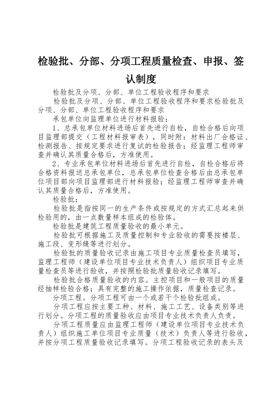 检验批、分部、分项工程质量检查、申报、签认规章制度细则_第1页