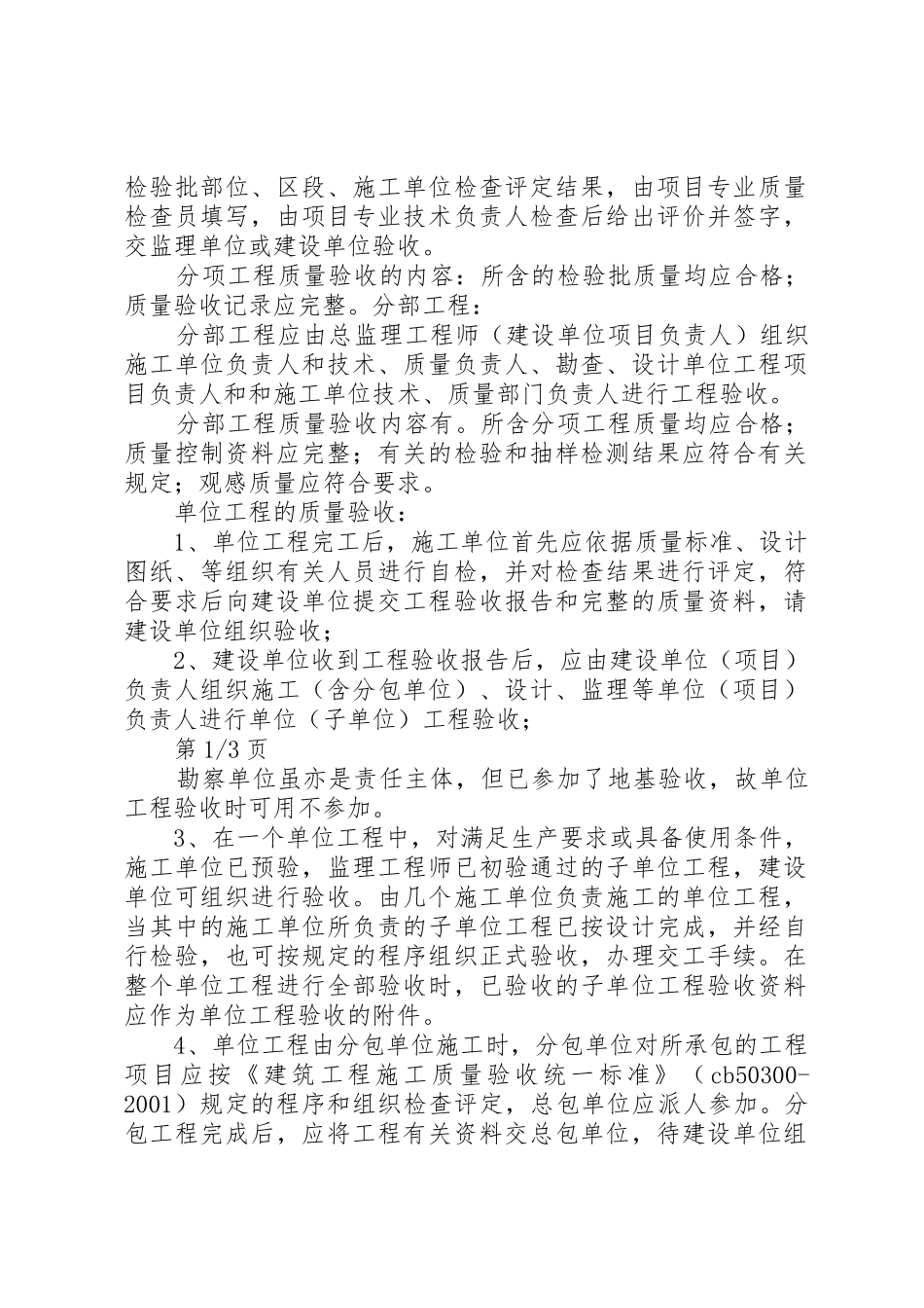 检验批、分部、分项工程质量检查、申报、签认规章制度细则_第2页