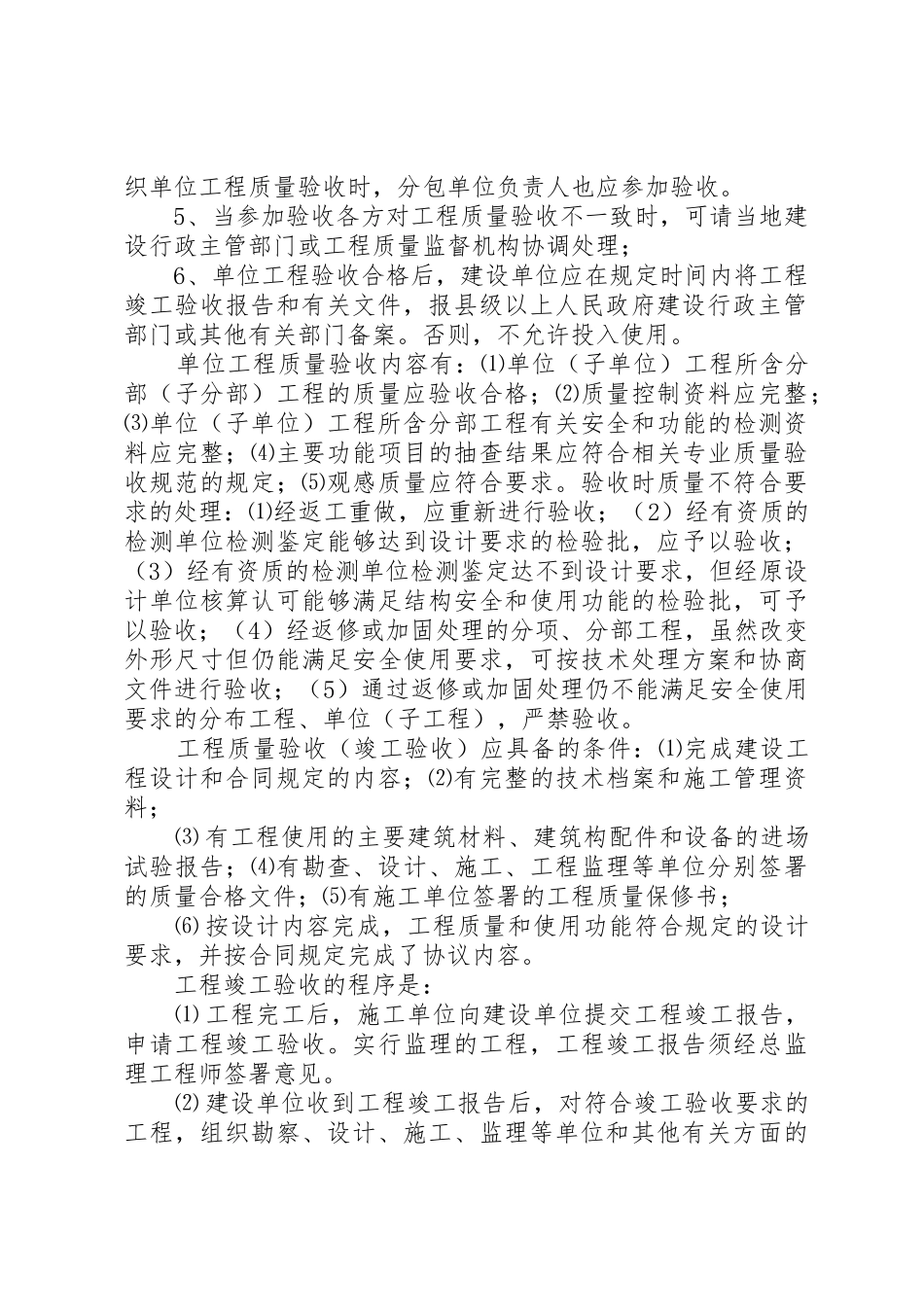 检验批、分部、分项工程质量检查、申报、签认规章制度细则_第3页