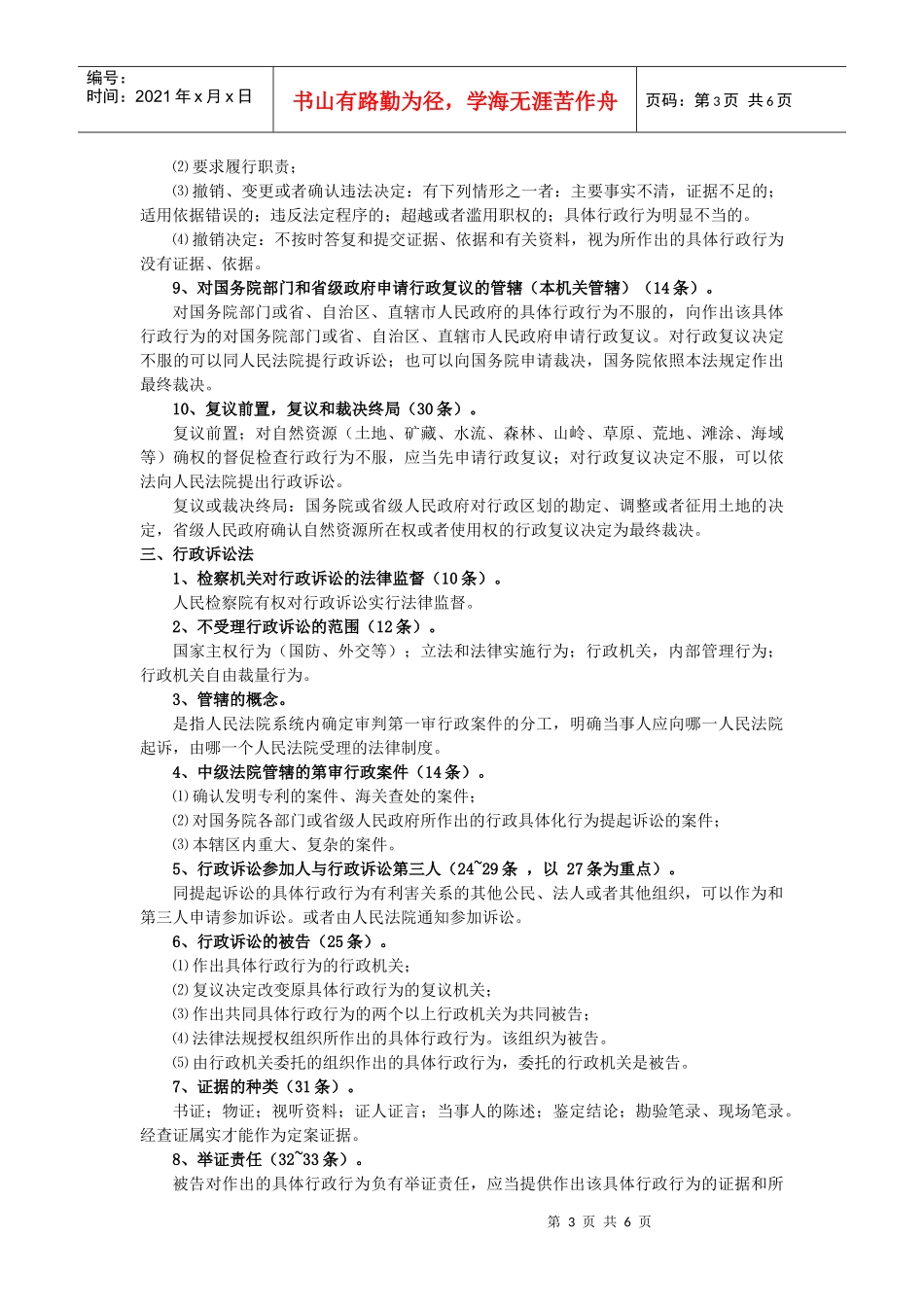 行政执法考试_第3页