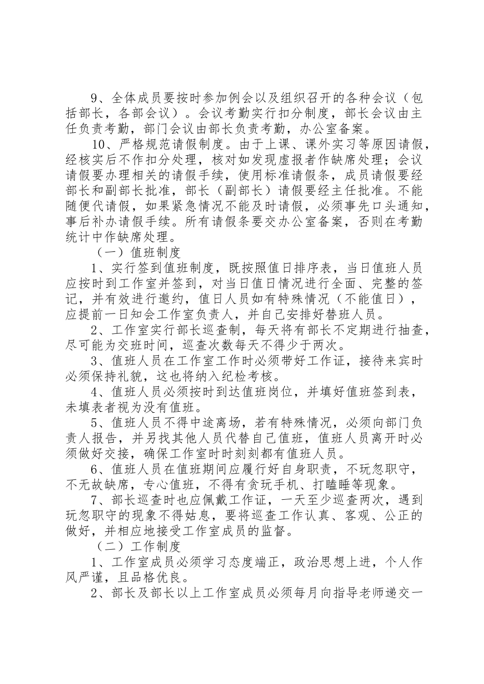 工作室规章制度细则运行细则_第2页