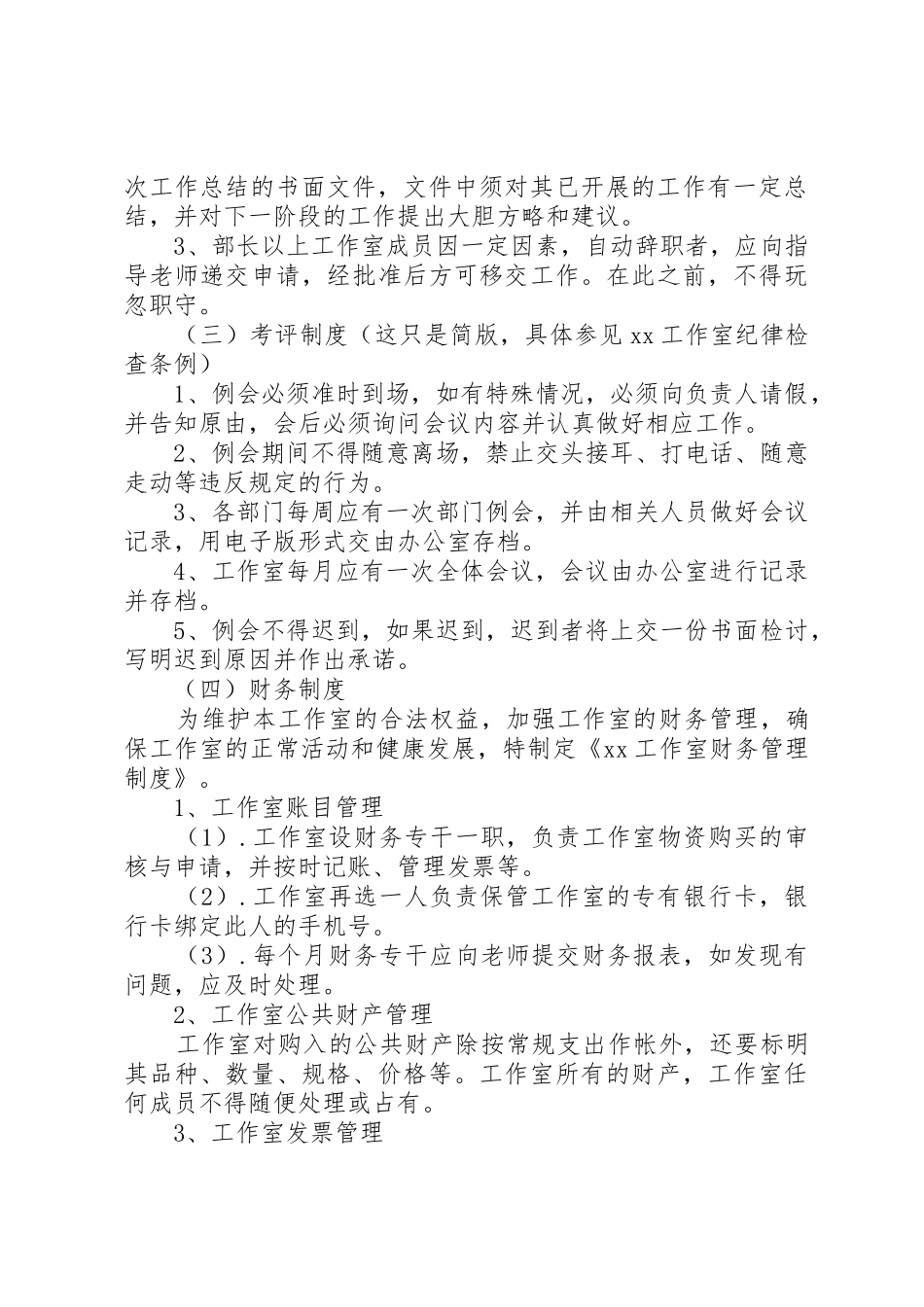 工作室规章制度细则运行细则_第3页