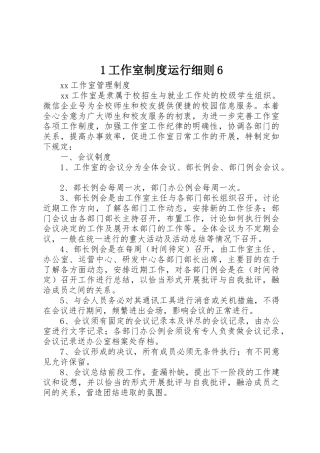 工作室规章制度细则运行细则