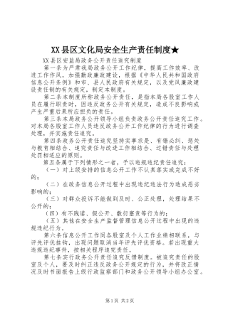 县区文化局安全生产责任规章制度★