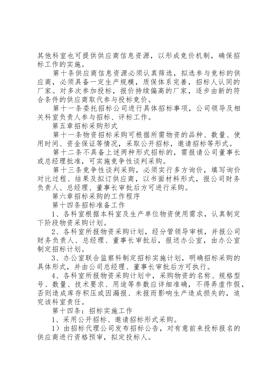 劳务及材料采购招标管理规章制度(20年版) (3)_第2页