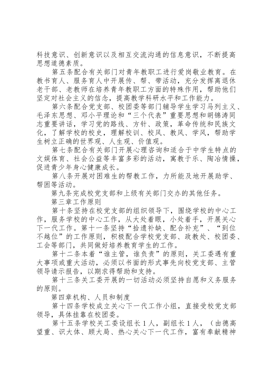 两汪乡关心下一代工作委员会工作规章制度 _第2页