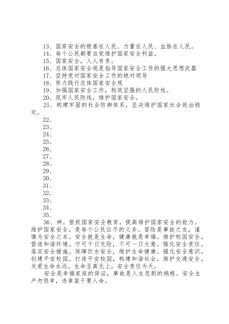 XX年全民国家安全教育日宣传标语大全五篇范文_第3页