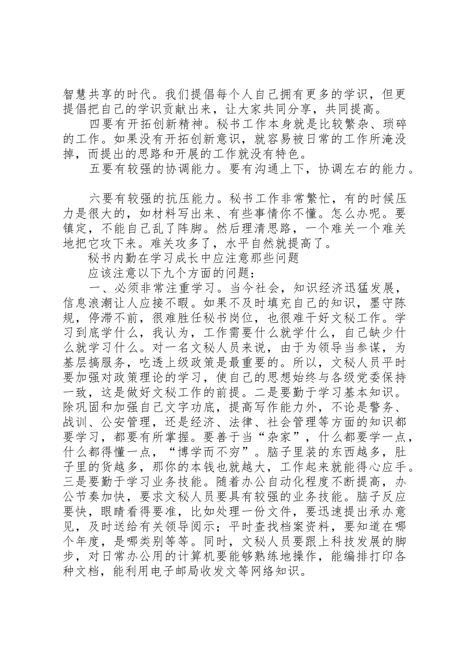 秘书人员基本素质要求_第2页