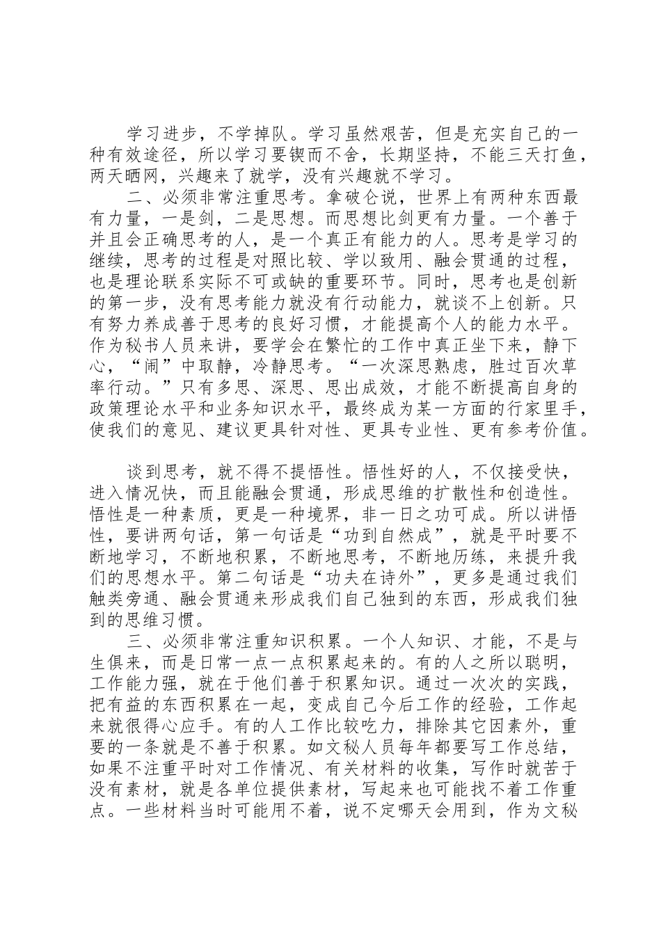 秘书人员基本素质要求_第3页