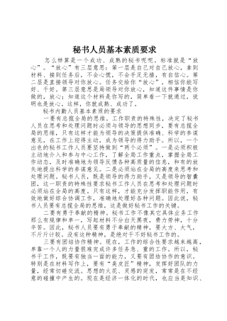 秘书人员基本素质要求