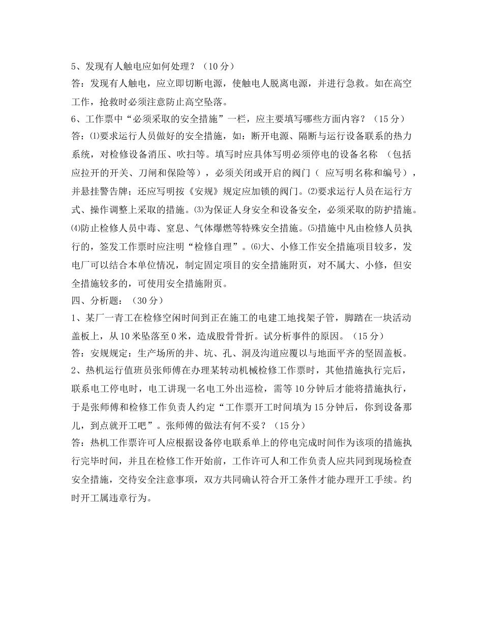 《安全教育》之电厂汽轮机安全操作规程试题 _第2页