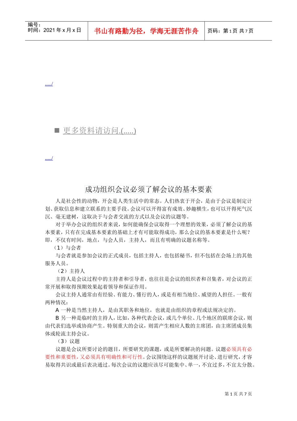 成功组织会议必须了解的基本要素_第1页