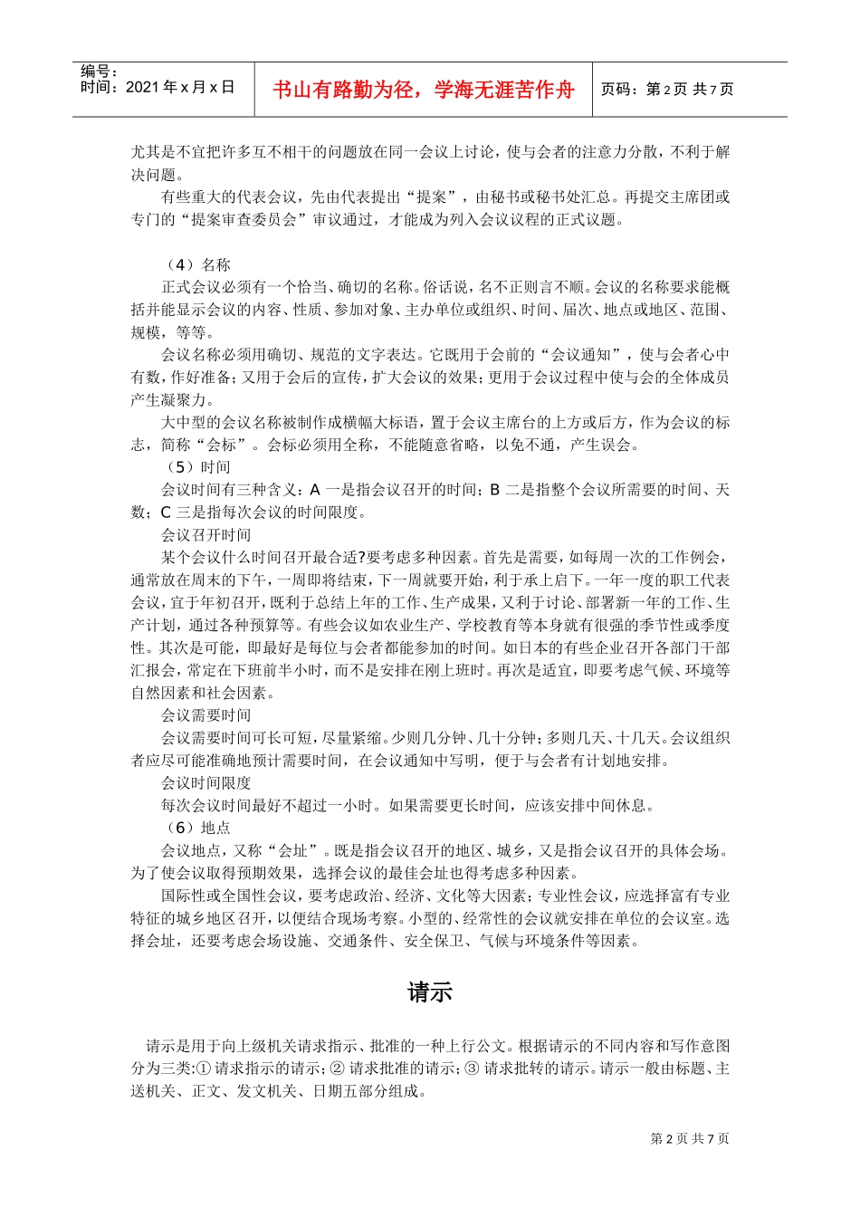 成功组织会议必须了解的基本要素_第2页