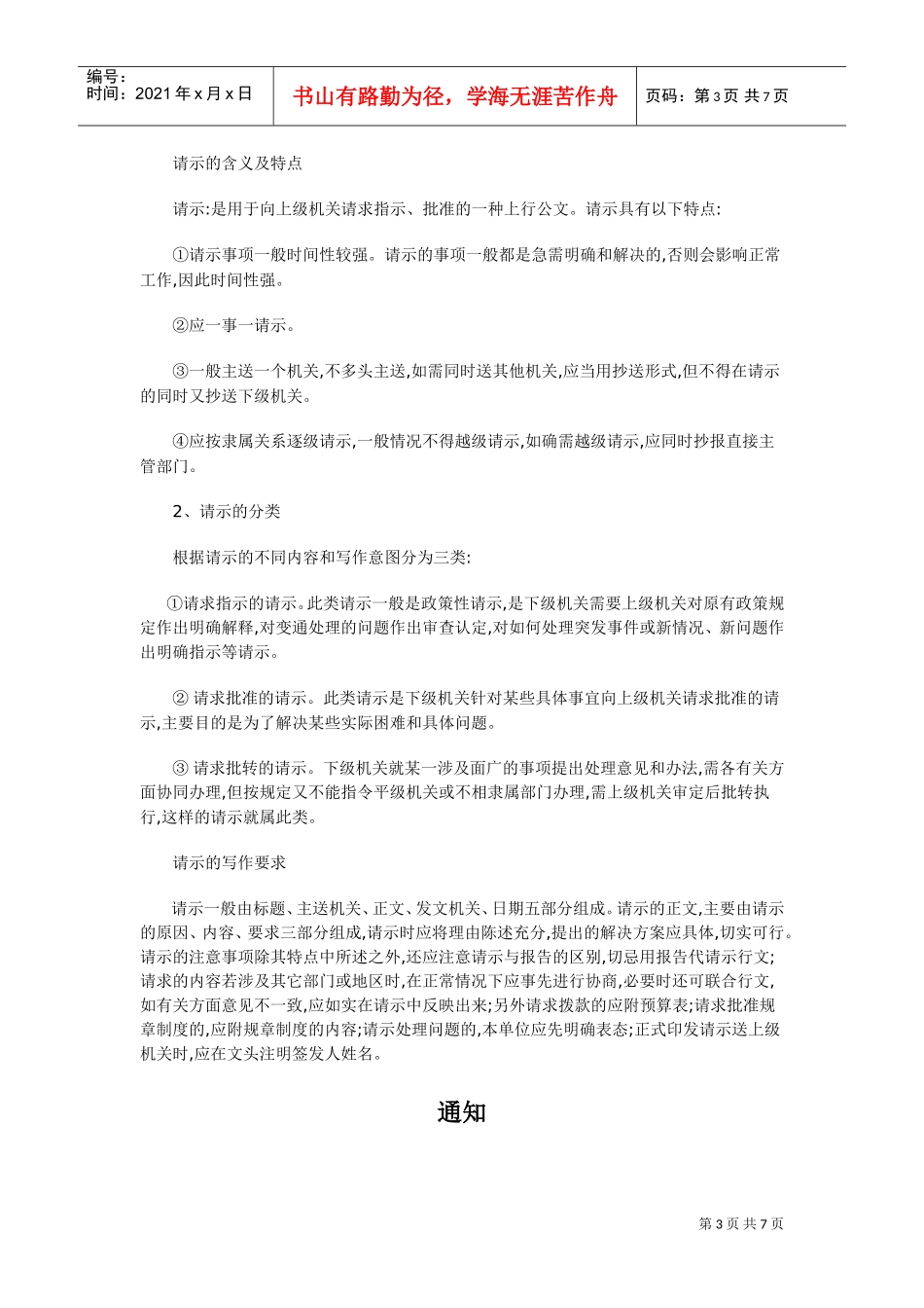 成功组织会议必须了解的基本要素_第3页