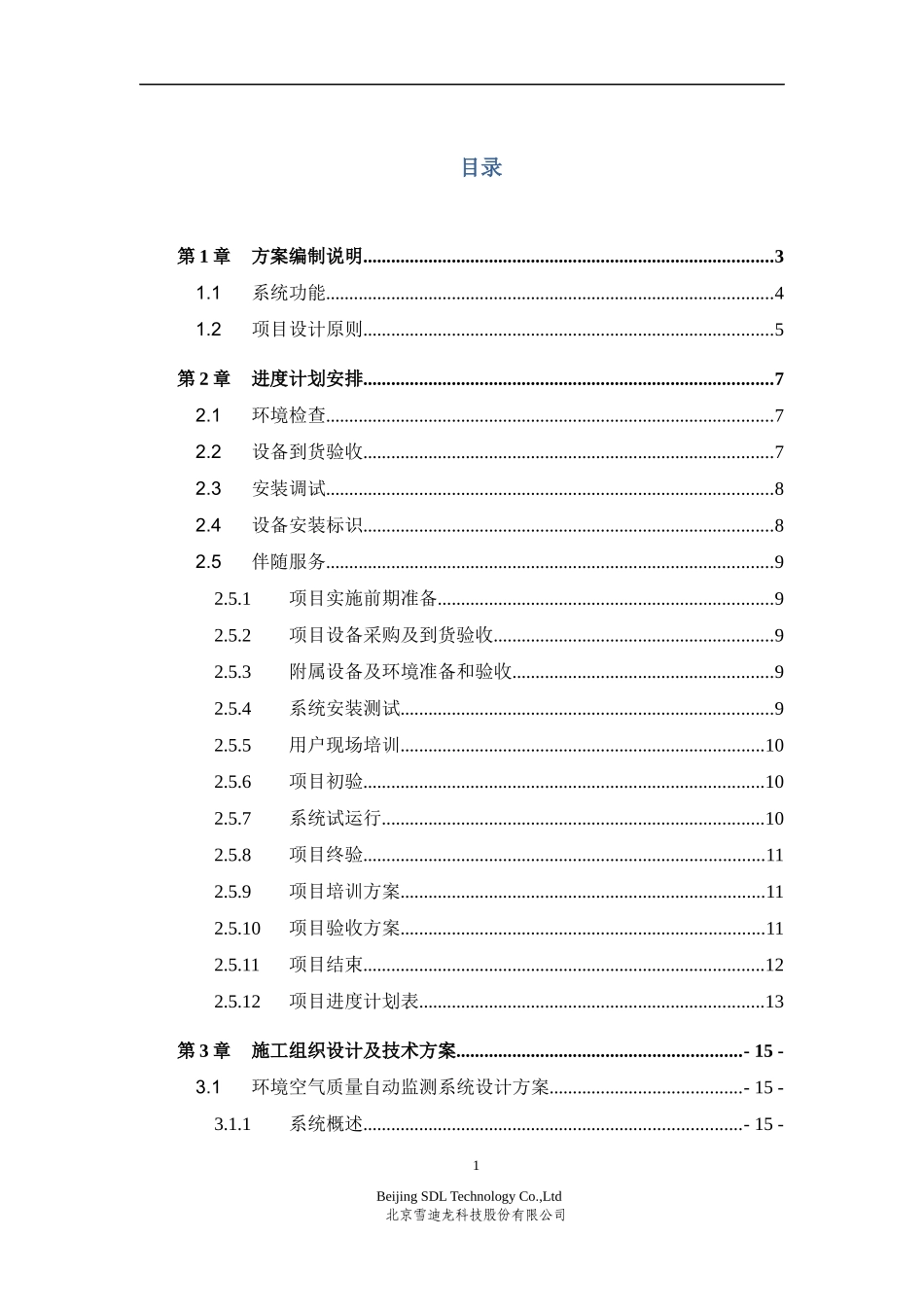 环境空气质量自动监测站技术方案_第2页
