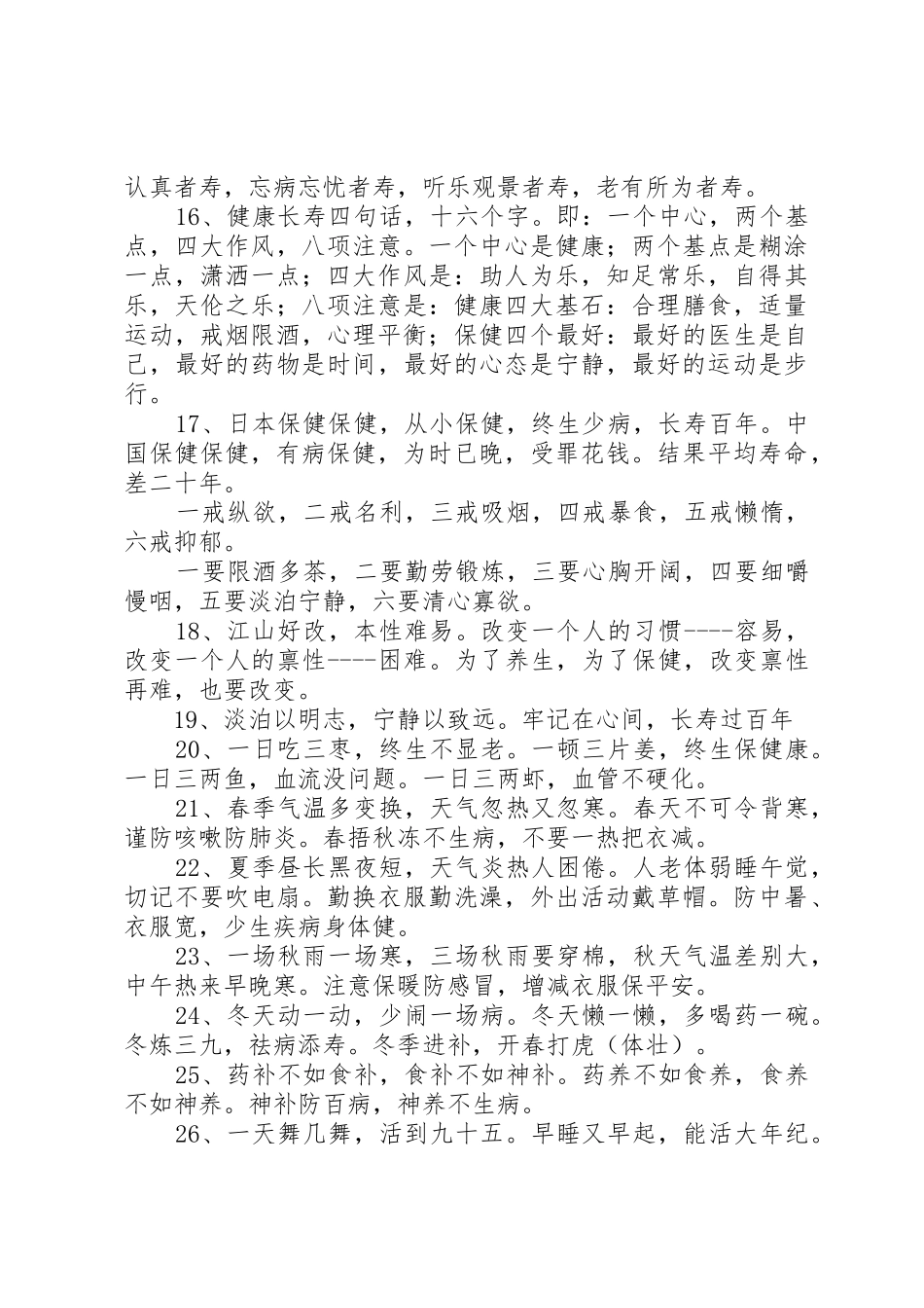 健康知识宣传标语集锦_第2页