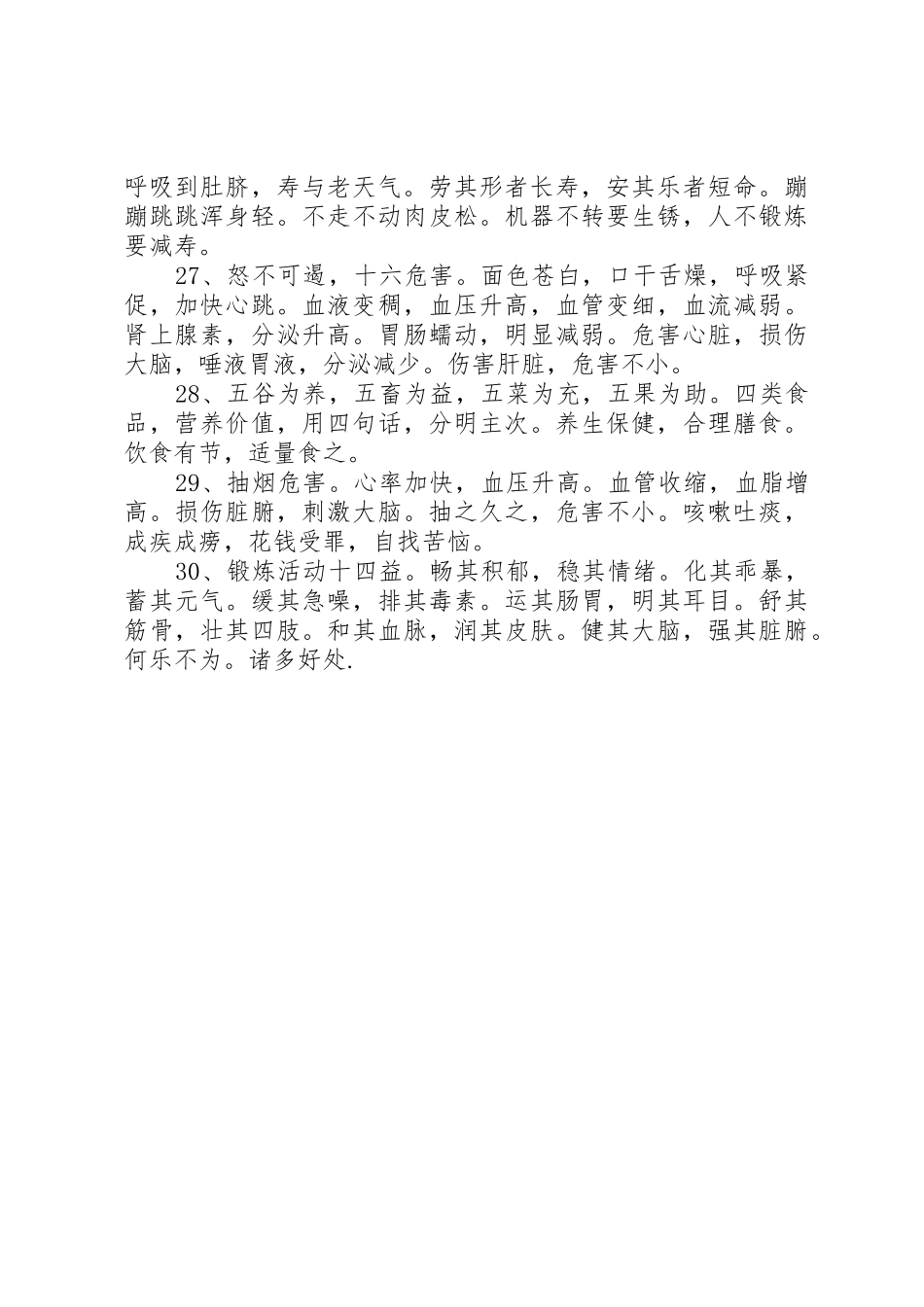 健康知识宣传标语集锦_第3页