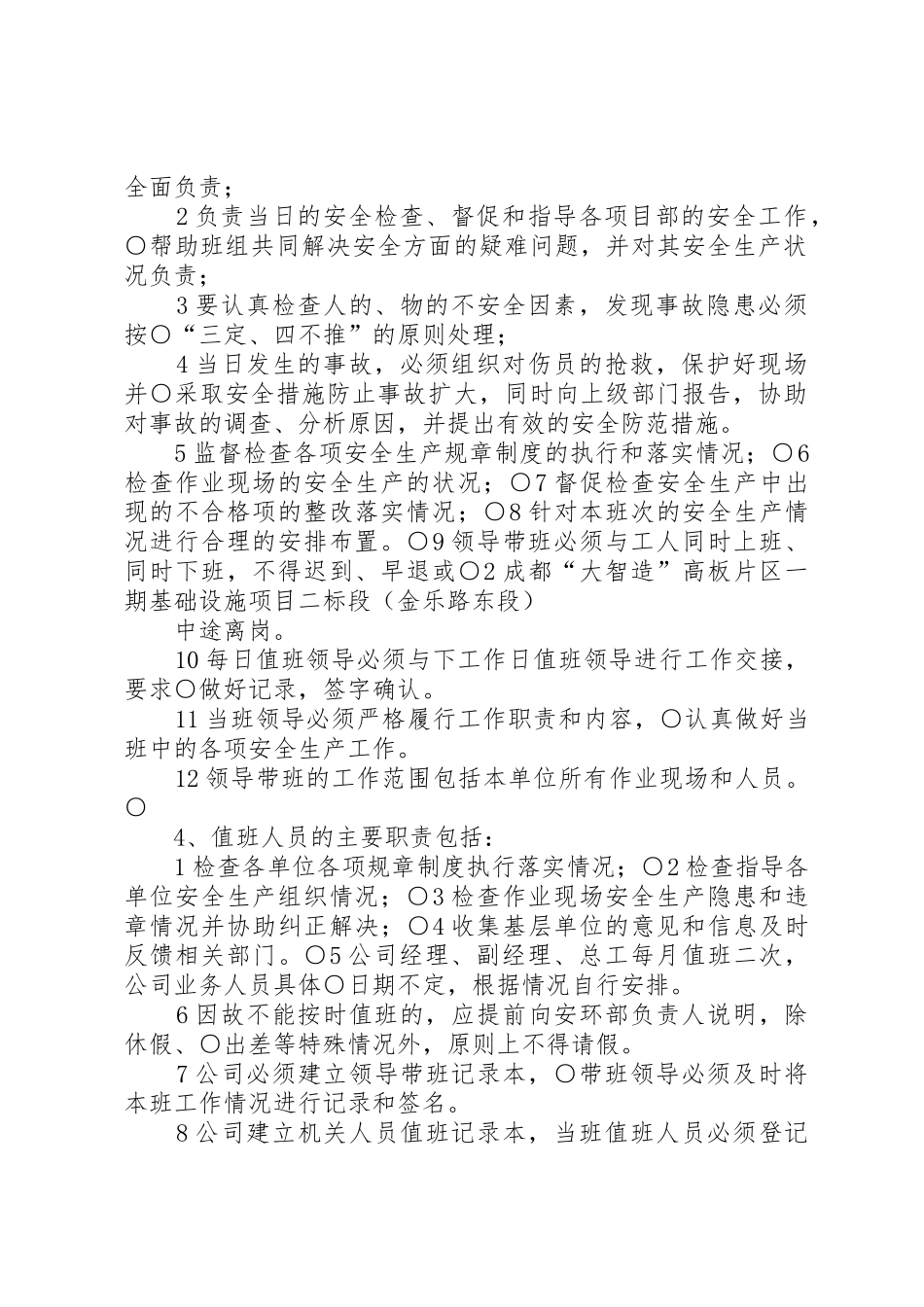 企业负责人带班规章制度(聚成) _第2页