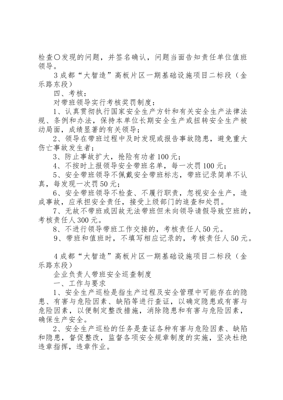 企业负责人带班规章制度(聚成) _第3页