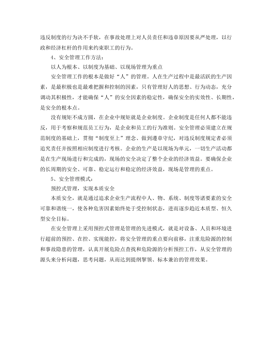 《安全文化》之安全生产文化释义 _第2页