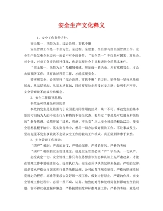 《安全文化》之安全生产文化释义 