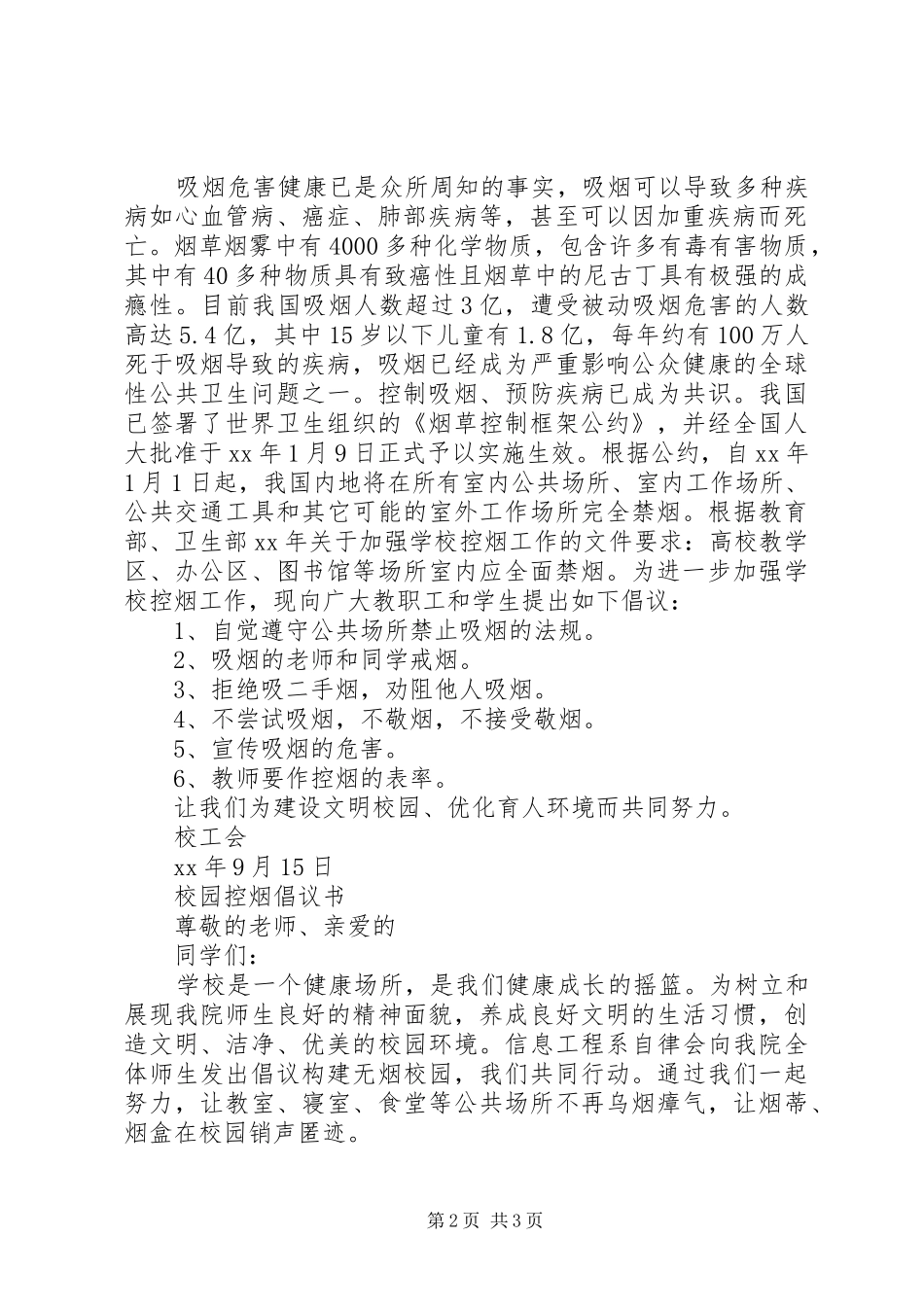 学校控烟倡议书范文_第2页