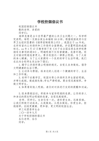 学校控烟倡议书范文