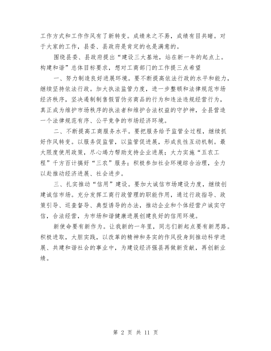 2024工商局年终工作总结范文表彰大会讲话与2024工商所年终工作总结范文及2024年工作计划汇编_第2页