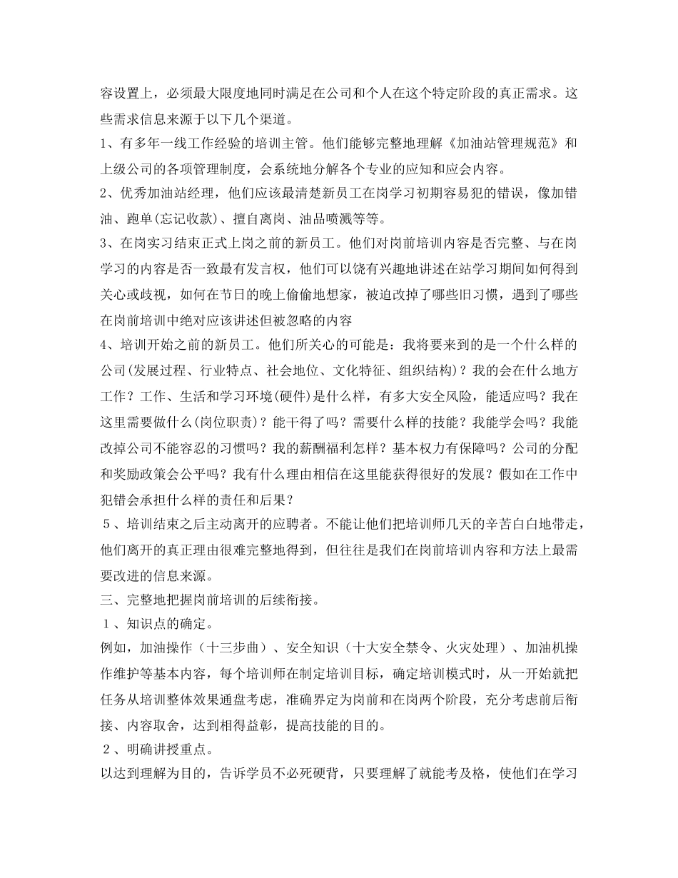 《安全教育》之加油站新员工岗前培训要领 _第2页