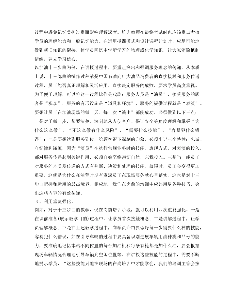 《安全教育》之加油站新员工岗前培训要领 _第3页