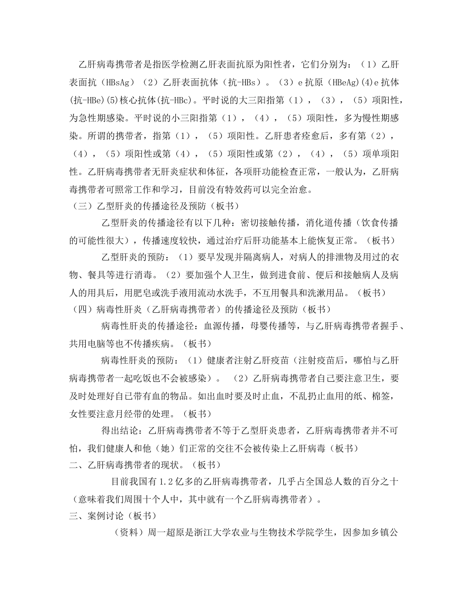 《安全管理文档》之正确认识乙肝，让我们远离悲剧 _第2页
