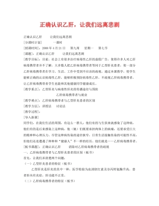 《安全管理文档》之正确认识乙肝，让我们远离悲剧 
