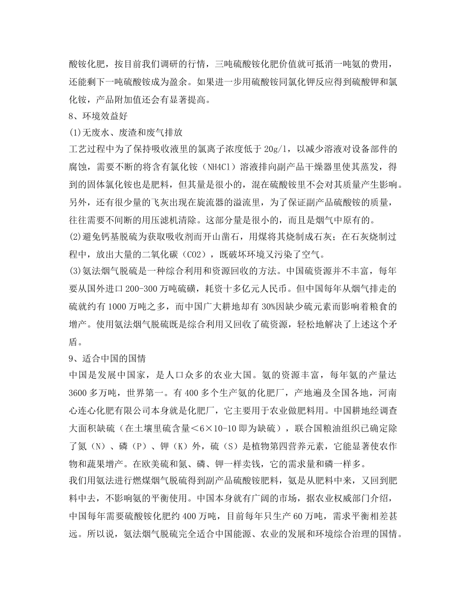 《安全环境-环保技术》之氨法烟气脱硫的特点 _第2页