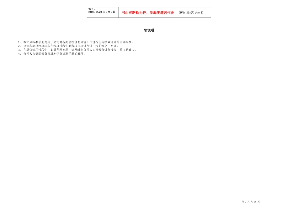 浙江众安副总经理分管工作任务绩效评分标准手册_第3页