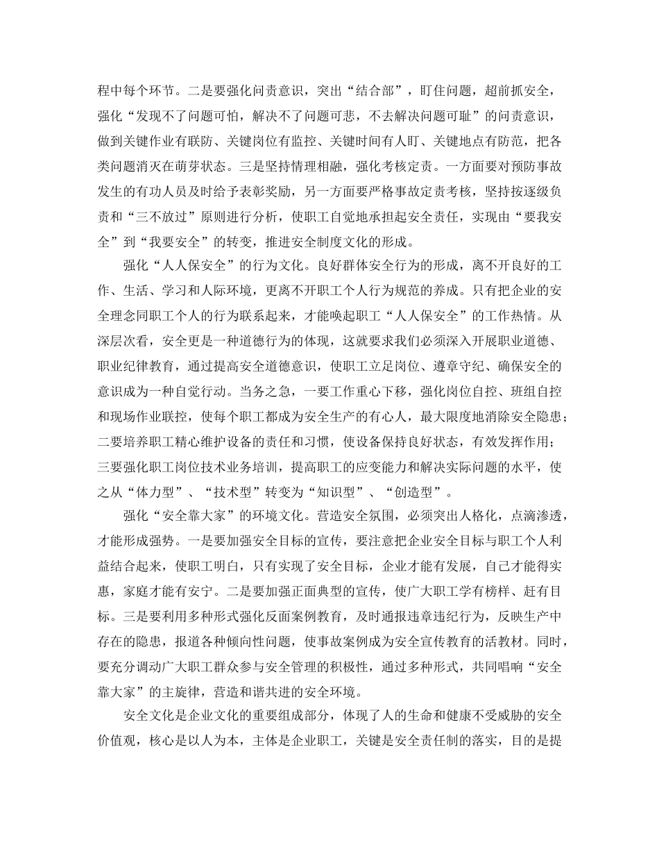 《安全文化》之建设企业安全文化理念 _第2页