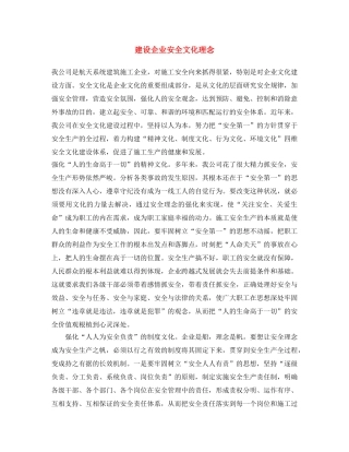 《安全文化》之建设企业安全文化理念 