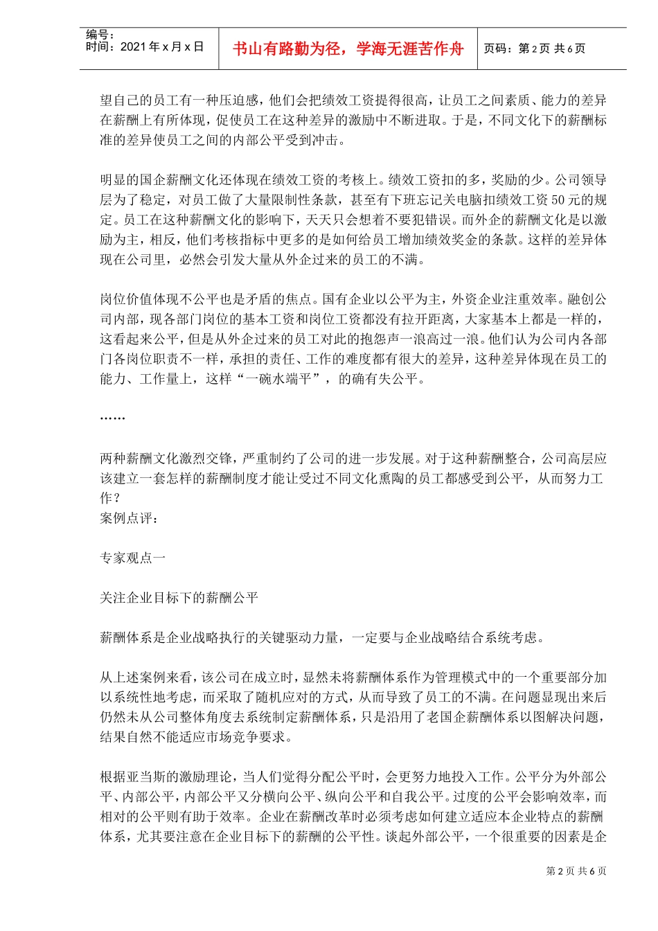 某某公司内存在不同薪酬体系时怎么办_第2页